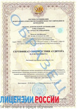 Образец сертификата соответствия аудитора №ST.RU.EXP.00006174-1 Тулун Сертификат ISO 22000